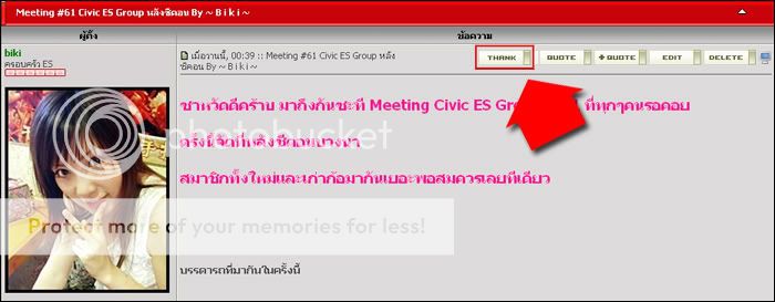 [ ควรอ่าน ] มากดปุ่ม THANK แทนการพิมพ์คำว่าขอบคุณกันเถอะ